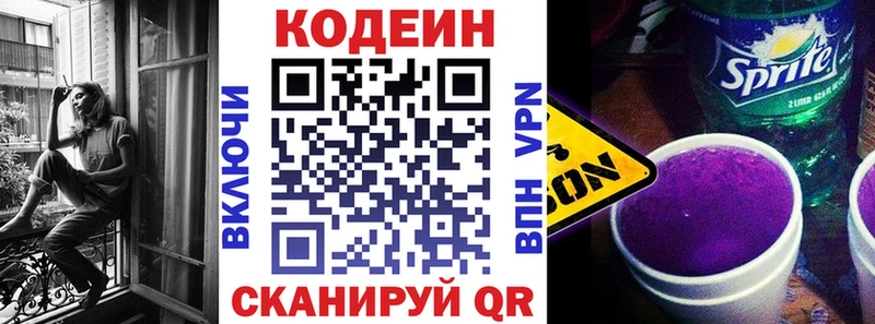 Кодеиновый сироп Lean Purple Drank  Горячеводский 